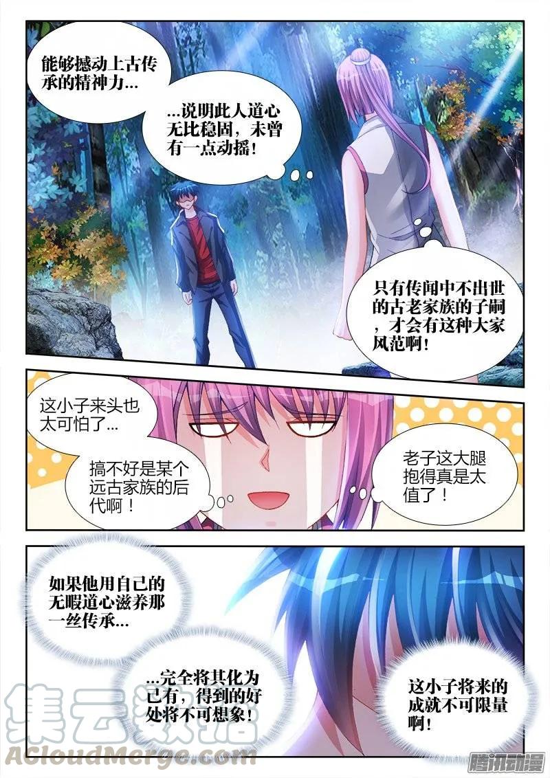《我的天劫女友》165、上古传承 第9页
