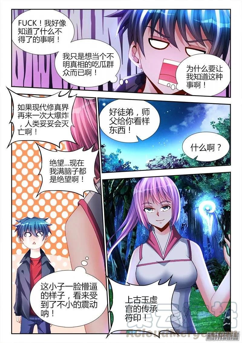 《我的天劫女友》165、上古传承 第1页