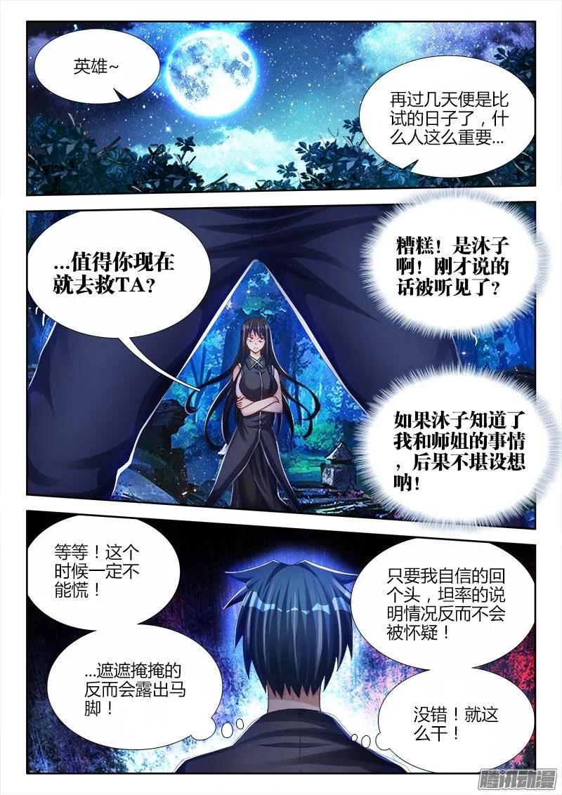 《我的天劫女友》166、为君绾长发 第2页