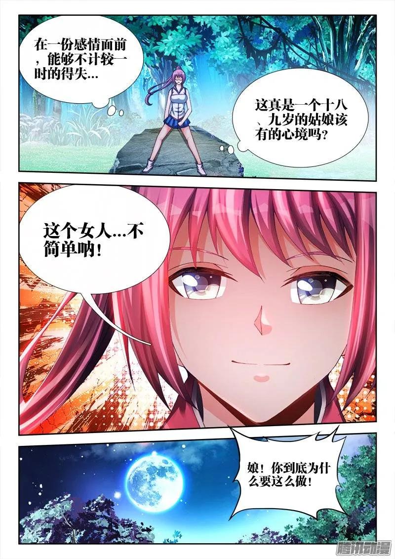 《我的天劫女友》166、为君绾长发 第6页