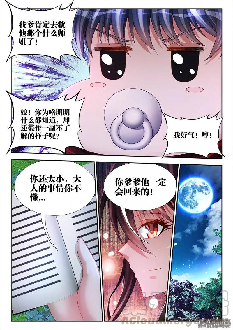 《我的天劫女友》166、为君绾长发 第7页