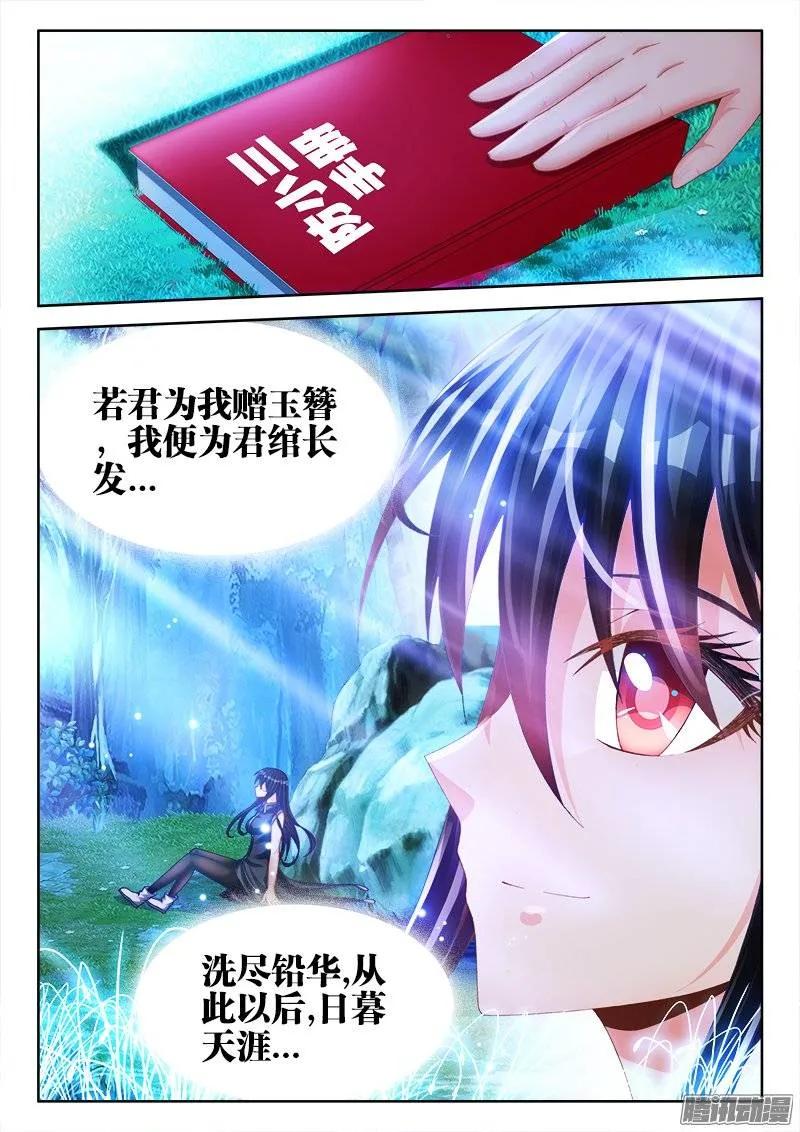 《我的天劫女友》166、为君绾长发 第8页