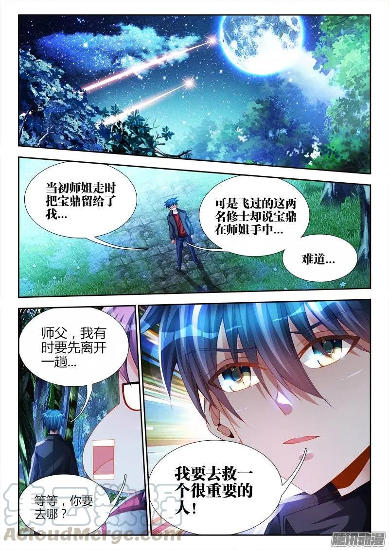 《我的天劫女友》166、为君绾长发 第1页