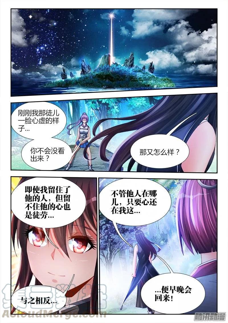 《我的天劫女友》166、为君绾长发 第5页