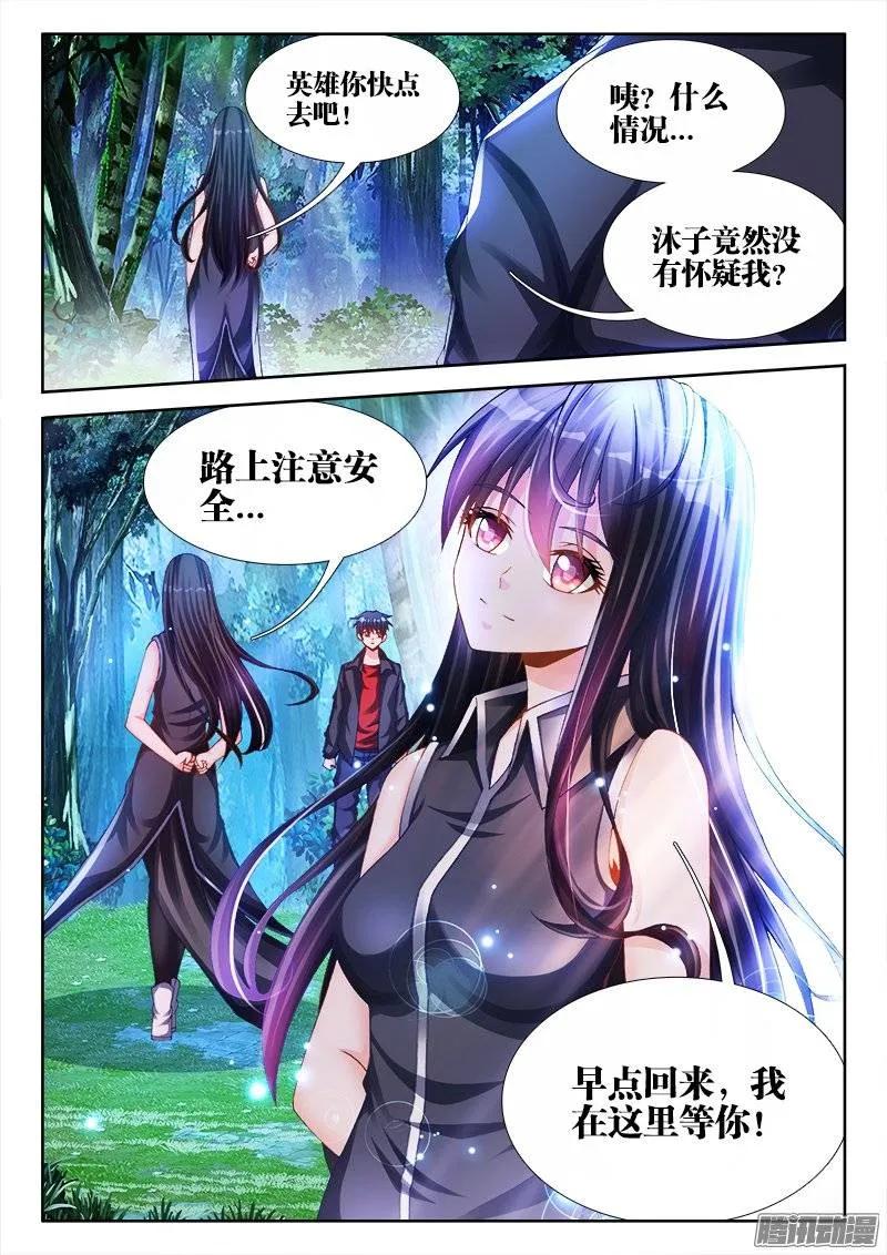 《我的天劫女友》166、为君绾长发 第4页