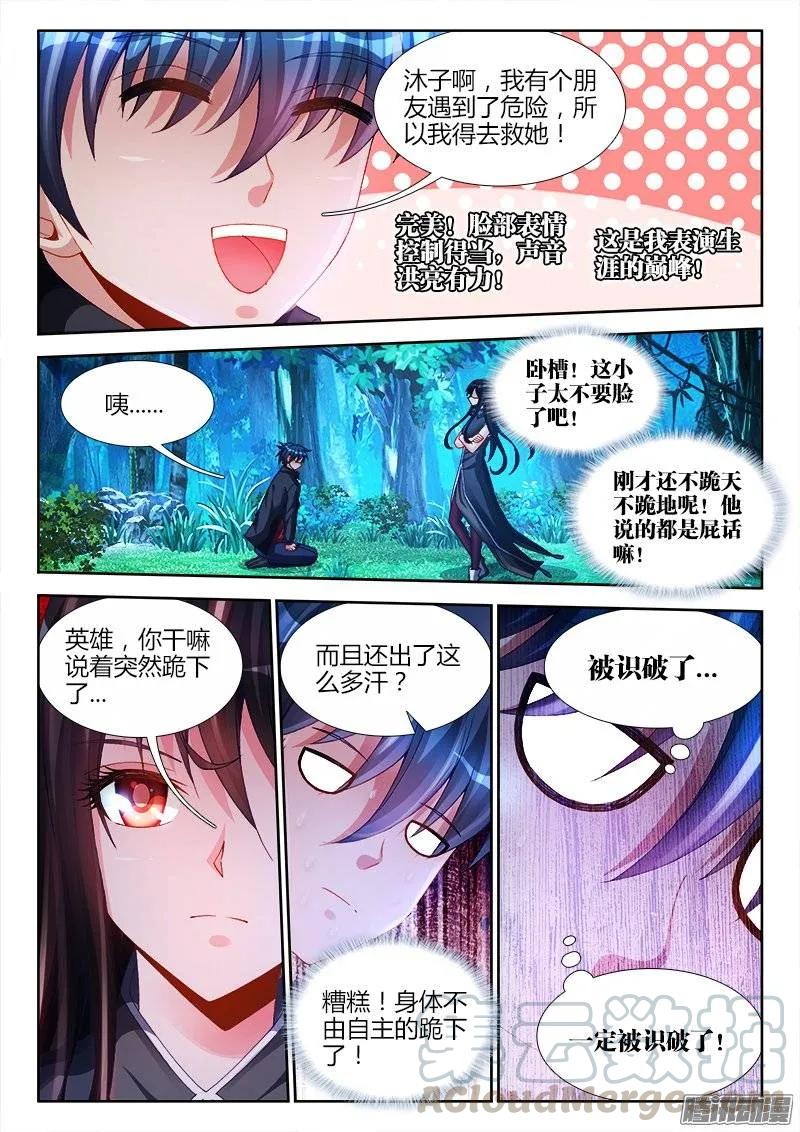 《我的天劫女友》166、为君绾长发 第3页