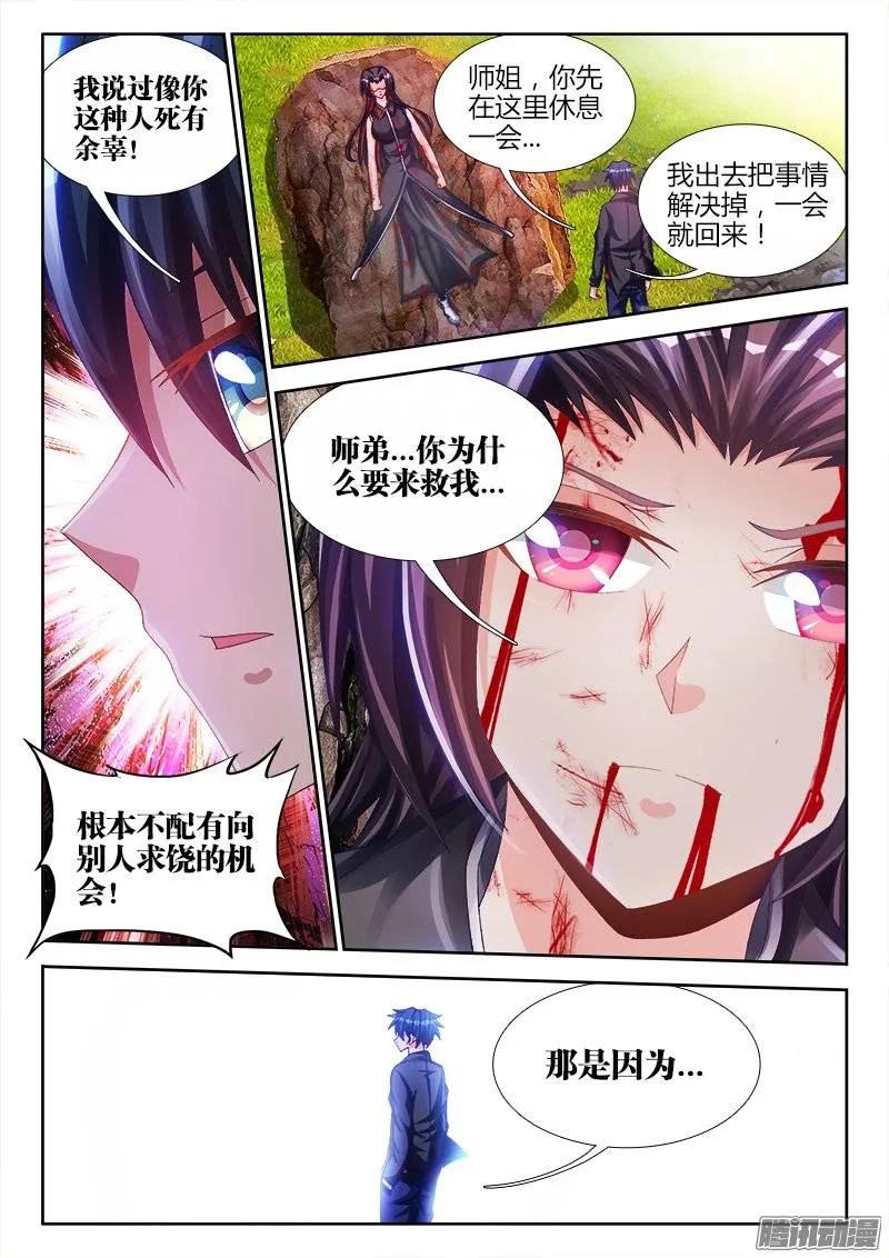 《我的天劫女友》167、死有余辜！ 第12页