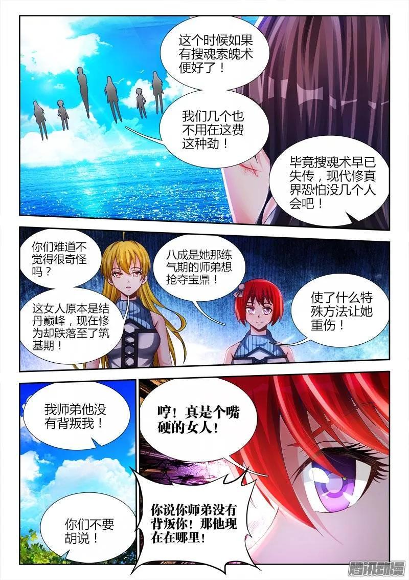 《我的天劫女友》167、死有余辜！ 第2页