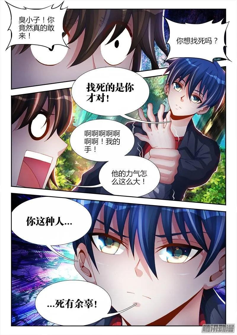 《我的天劫女友》167、死有余辜！ 第9页