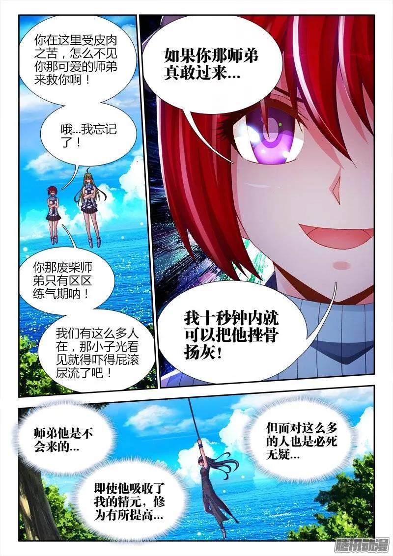 《我的天劫女友》167、死有余辜！ 第3页