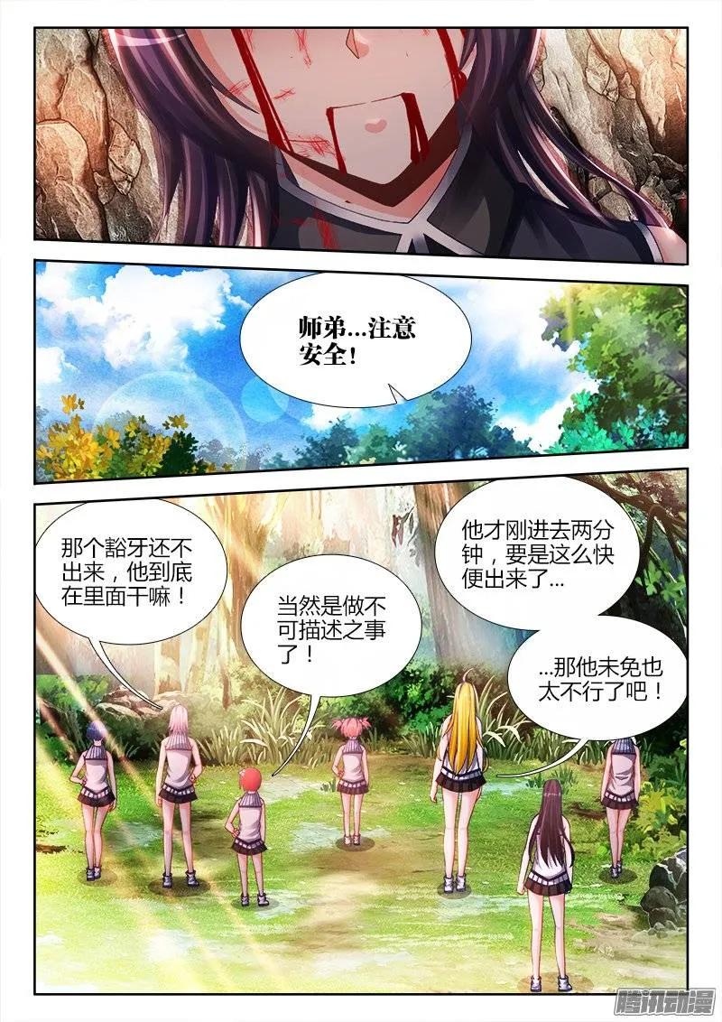 《我的天劫女友》167、死有余辜！ 第14页