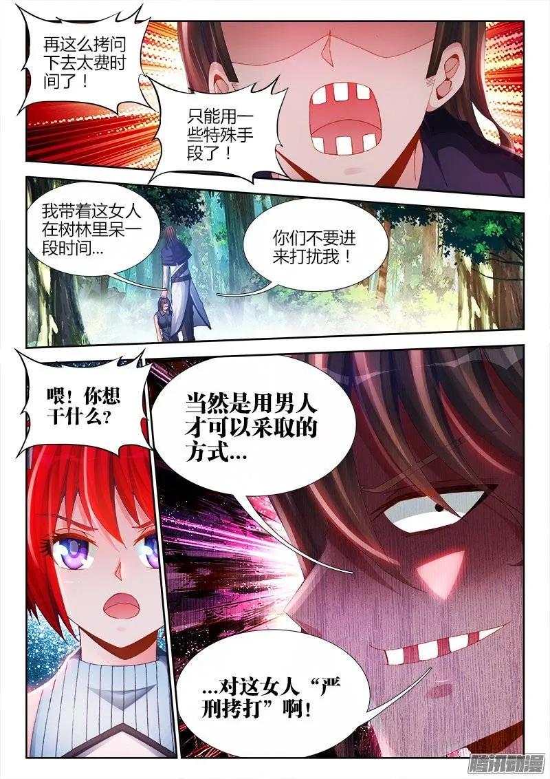 《我的天劫女友》167、死有余辜！ 第5页