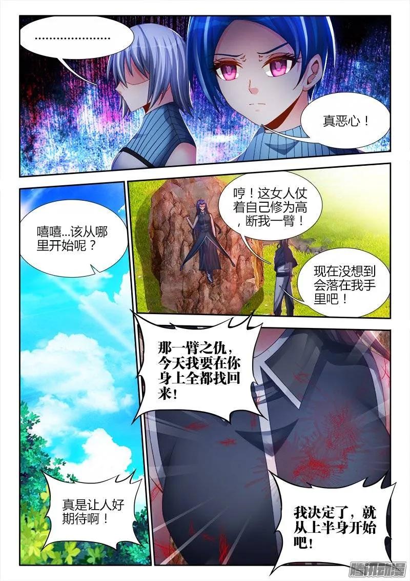《我的天劫女友》167、死有余辜！ 第6页