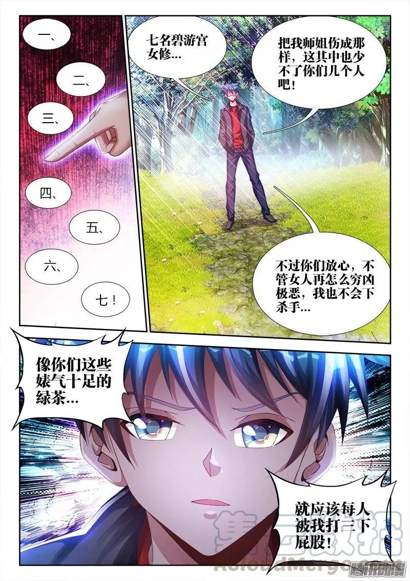 《我的天劫女友》167、死有余辜！ 第16页