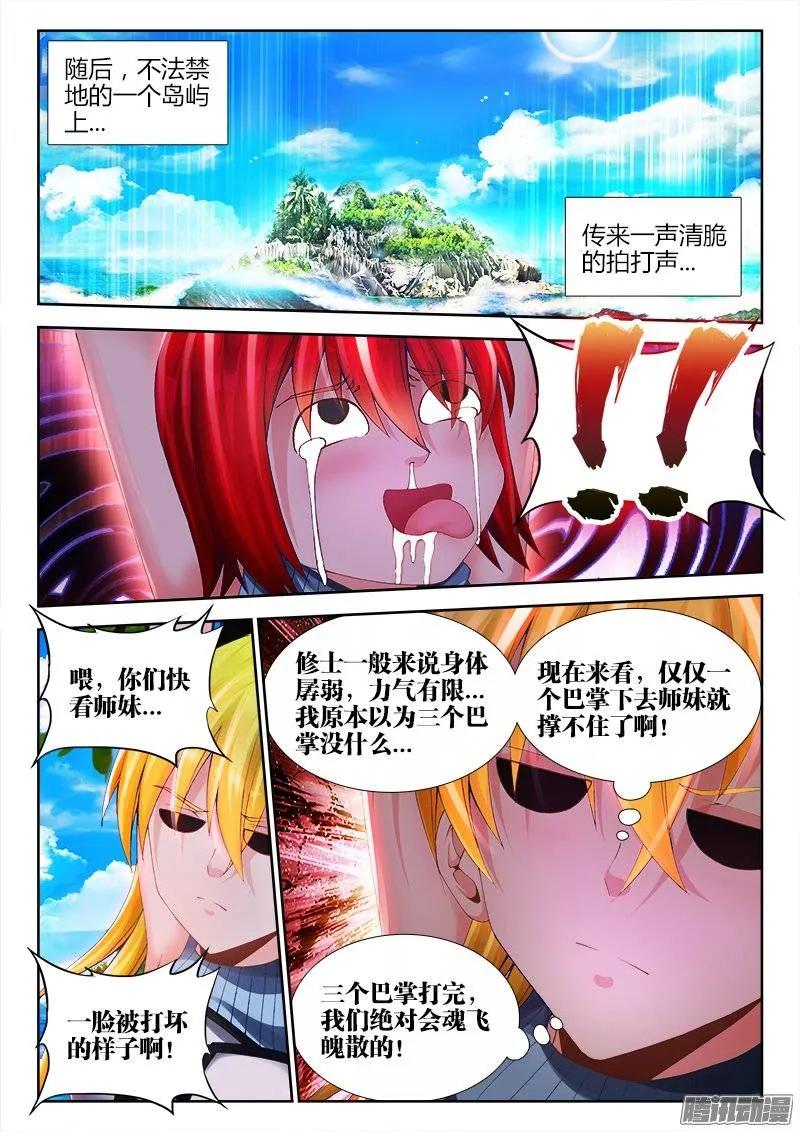 《我的天劫女友》168、上门 第8页