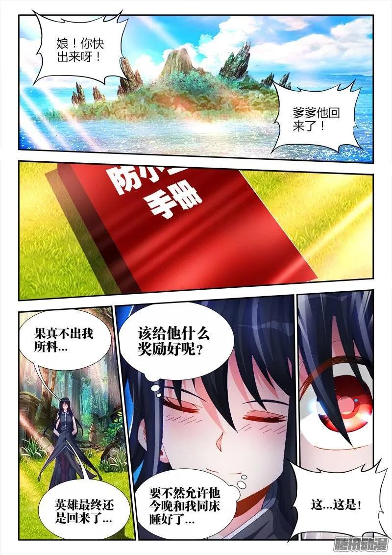 《我的天劫女友》168、上门 第10页