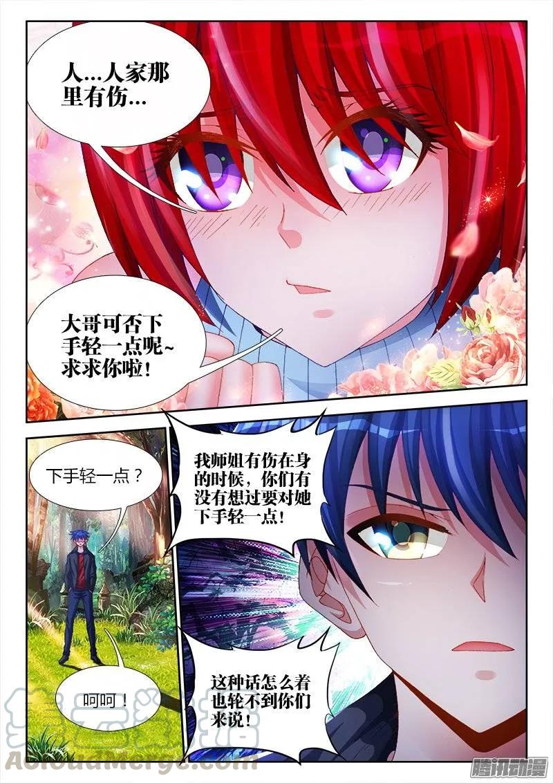 《我的天劫女友》168、上门 第7页