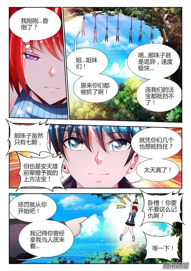 《我的天劫女友》168、上门 第6页