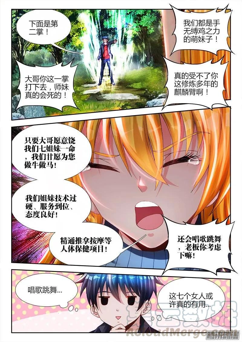《我的天劫女友》168、上门 第9页