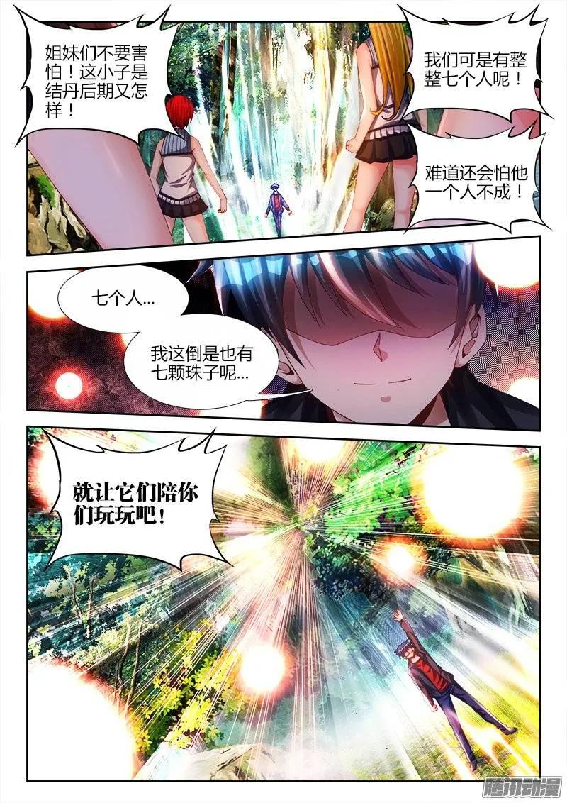 《我的天劫女友》168、上门 第2页
