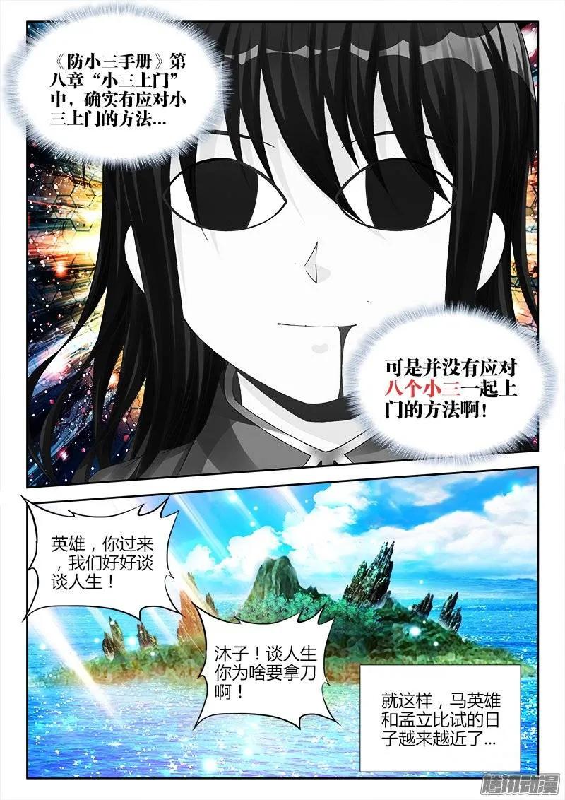 《我的天劫女友》168、上门 第12页
