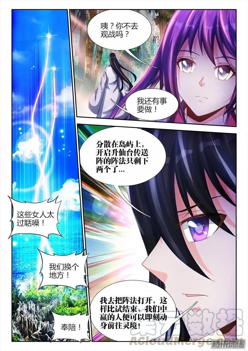 《我的天劫女友》169、你是我的HERO！ 第7页