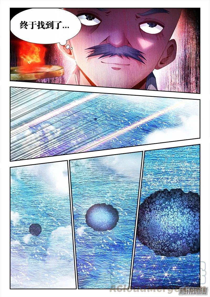 《我的天劫女友》169、你是我的HERO！ 第11页