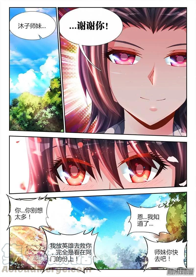 《我的天劫女友》169、你是我的HERO！ 第9页