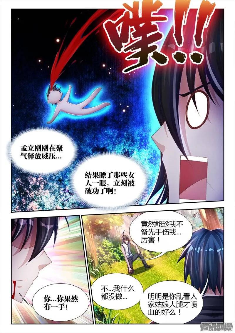《我的天劫女友》169、你是我的HERO！ 第6页