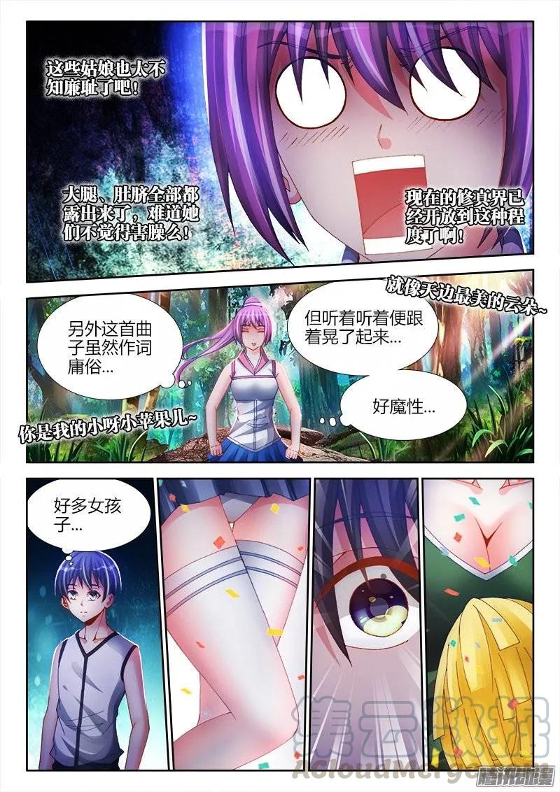 《我的天劫女友》169、你是我的HERO！ 第5页