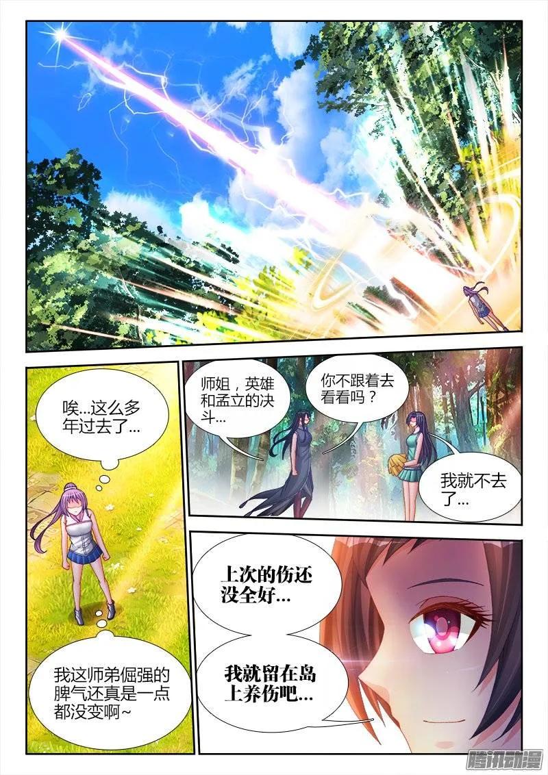 《我的天劫女友》169、你是我的HERO！ 第8页