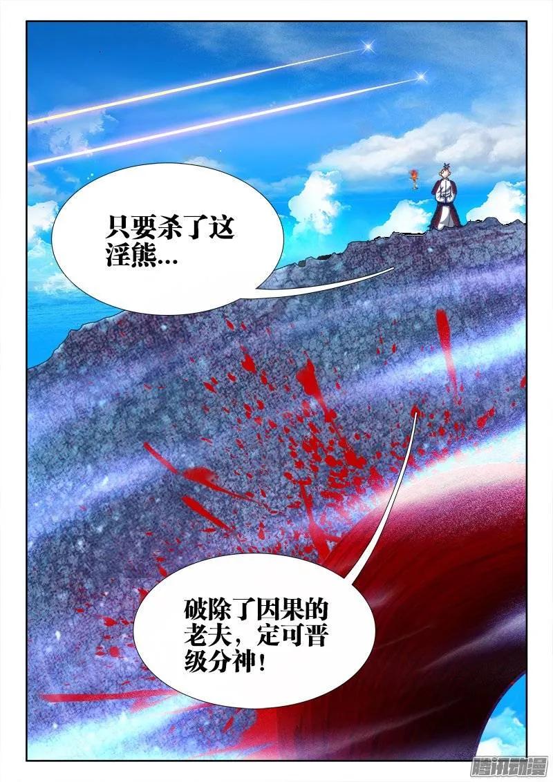 《我的天劫女友》169、你是我的HERO！ 第12页
