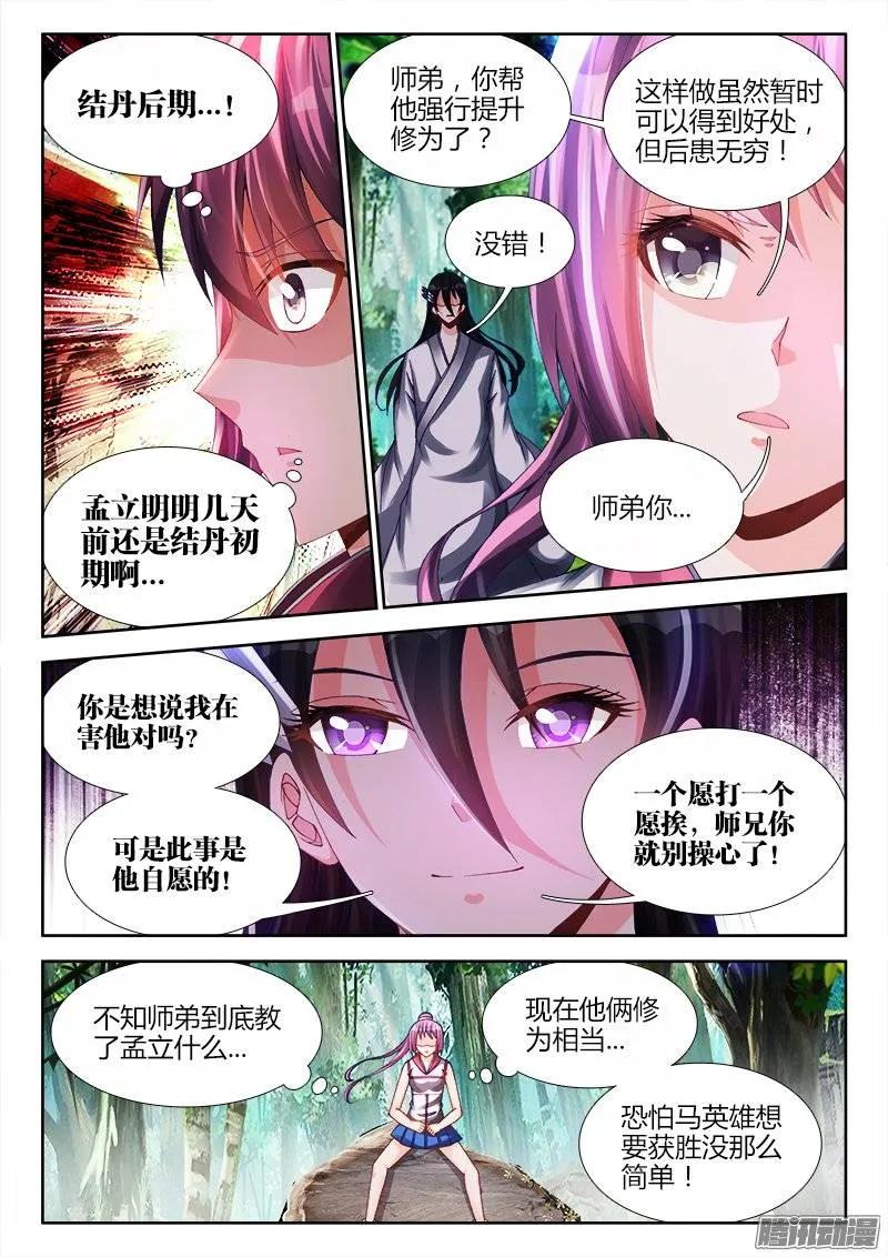 《我的天劫女友》169、你是我的HERO！ 第2页