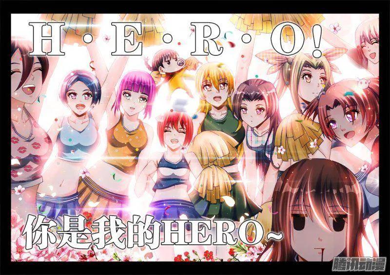《我的天劫女友》169、你是我的HERO！ 第4页