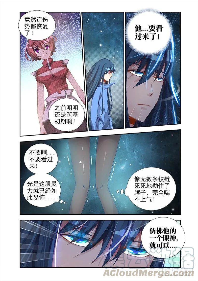《我的天劫女友》16、师尊 第3页