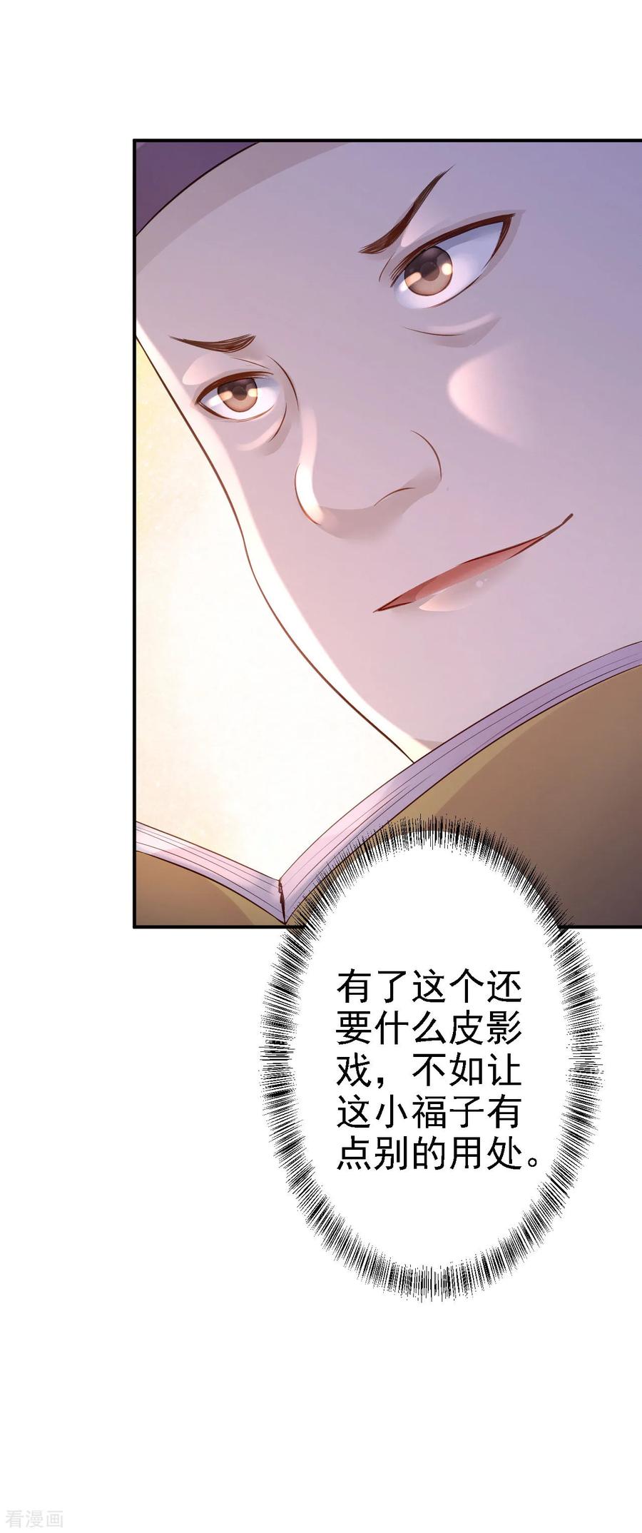 《步步毒谋：血凰归来》第16话 同床共枕 第26页