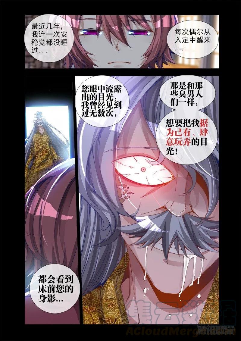 《我的天劫女友》16、师尊 第7页