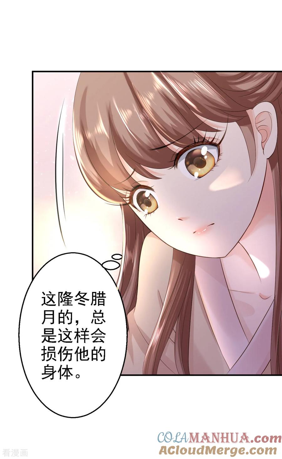《步步毒谋：血凰归来》第16话 同床共枕 第13页