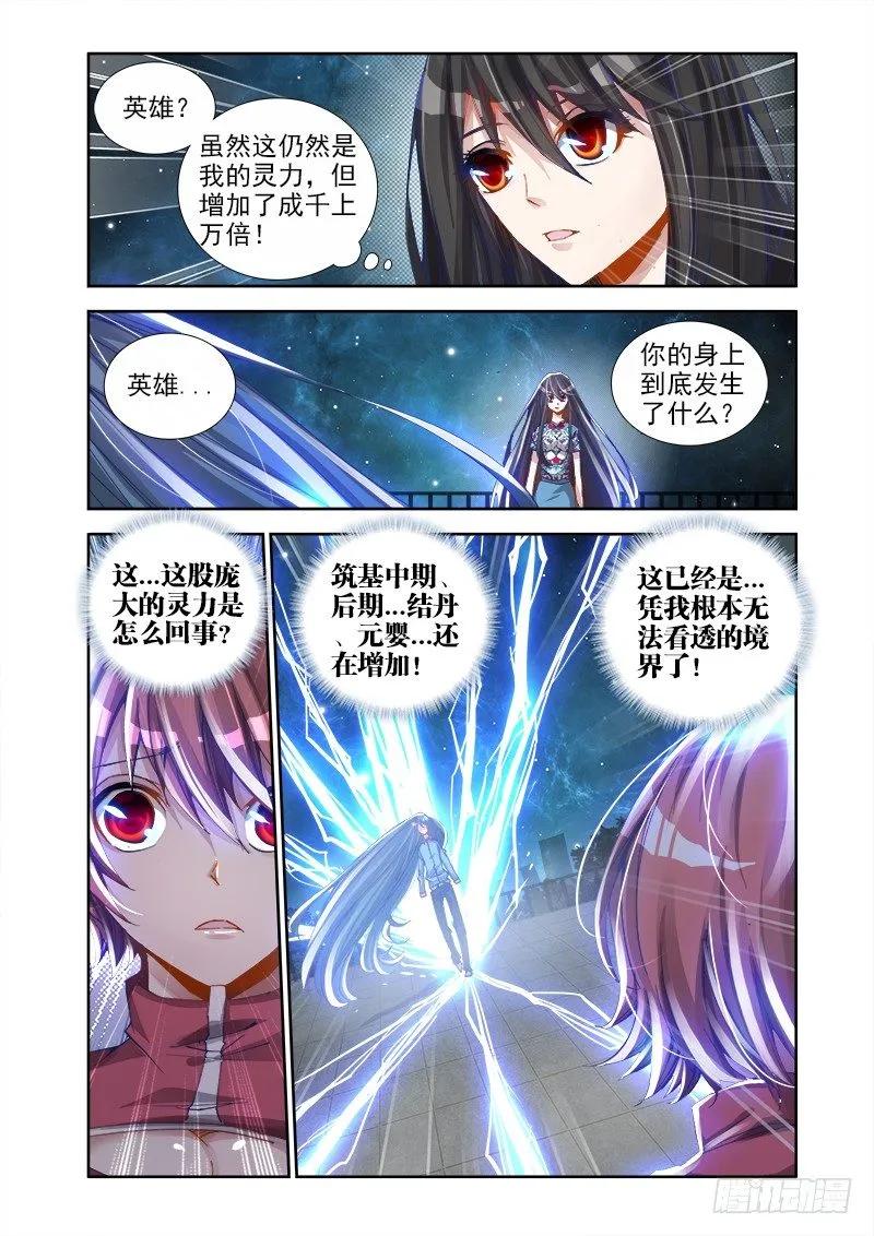 《我的天劫女友》16、师尊 第2页