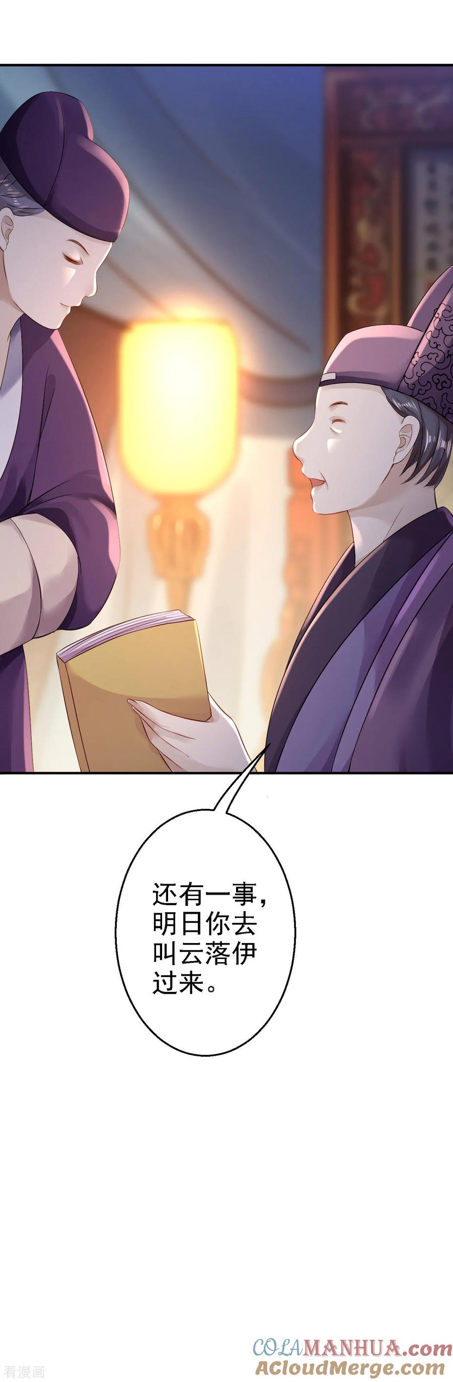 《步步毒谋：血凰归来》第16话 同床共枕 第27页
