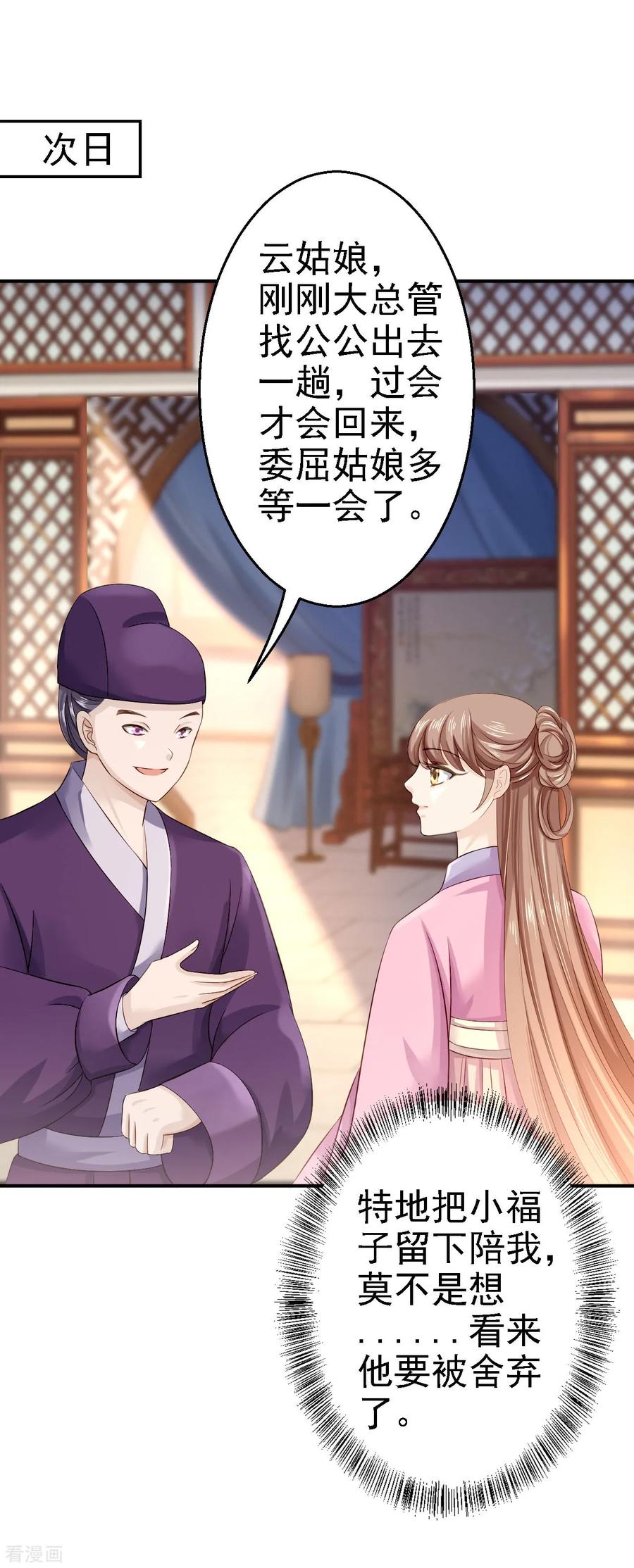 《步步毒谋：血凰归来》第16话 同床共枕 第28页