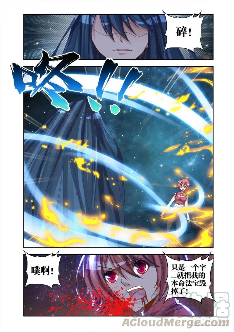 《我的天劫女友》16、师尊 第9页