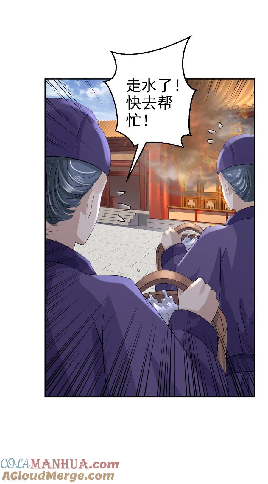 《步步毒谋：血凰归来》第16话 同床共枕 第33页