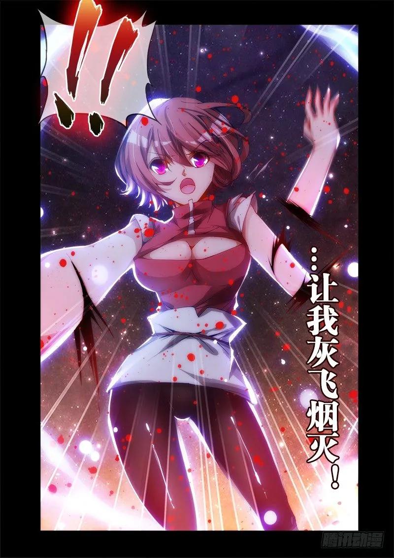 《我的天劫女友》16、师尊 第4页