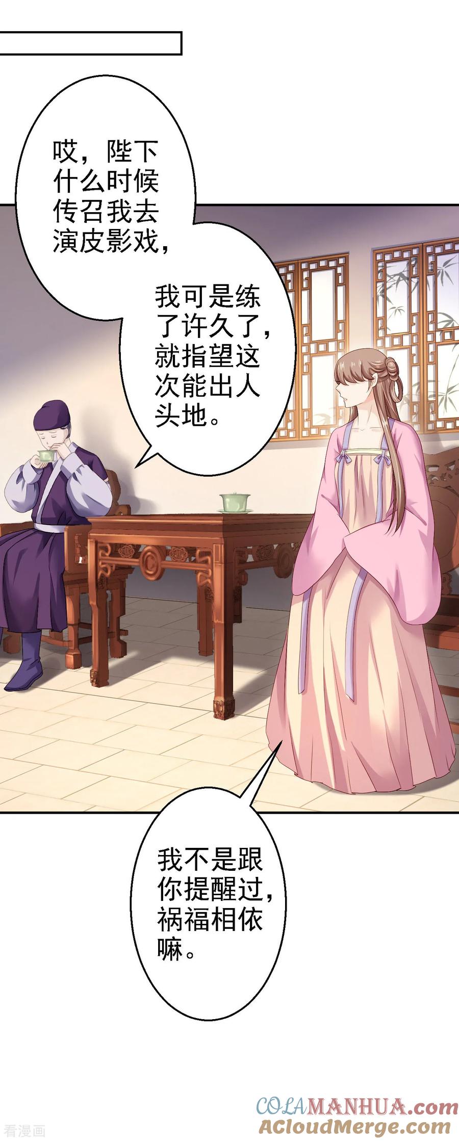 《步步毒谋：血凰归来》第16话 同床共枕 第29页