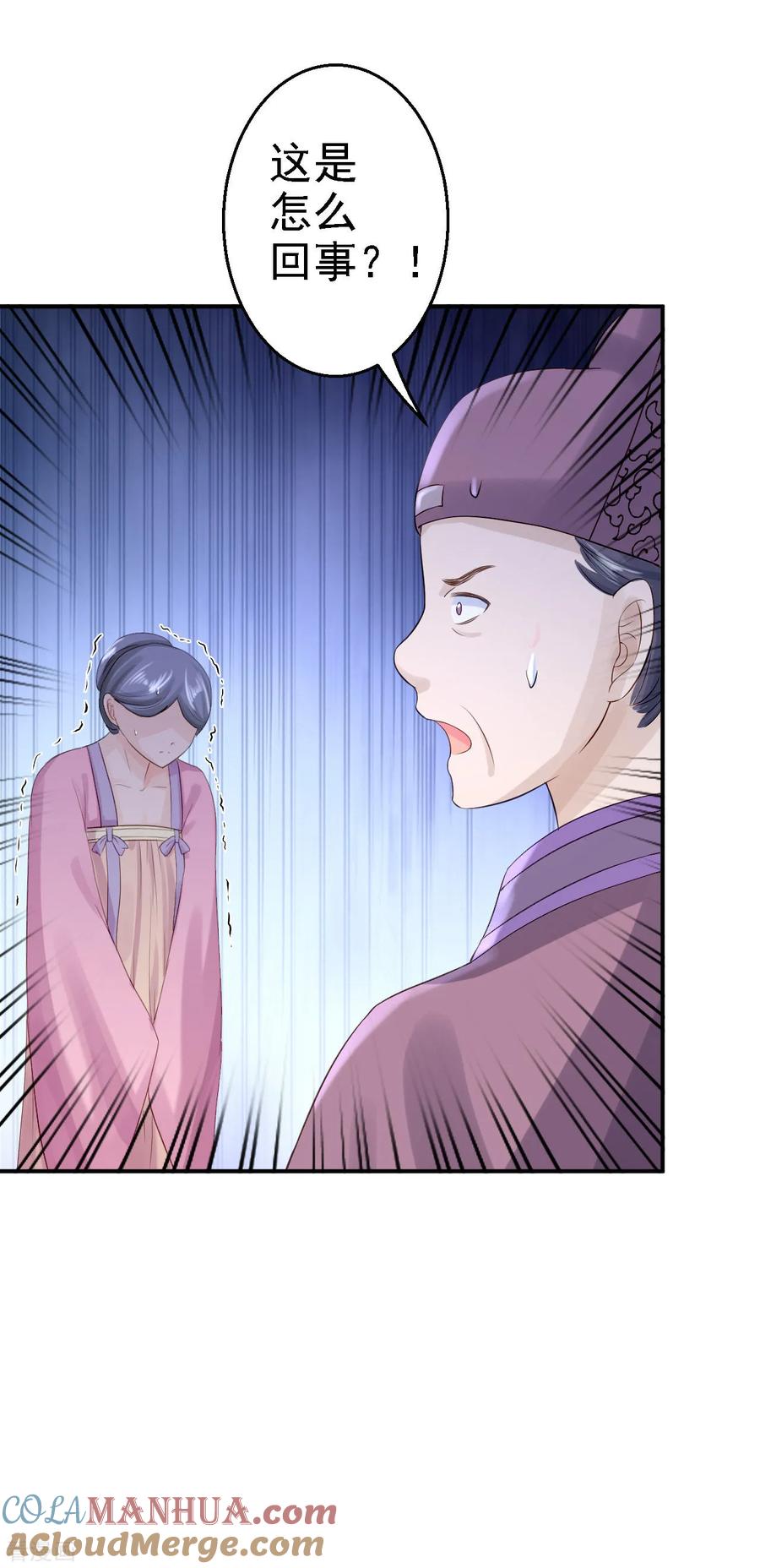 《步步毒谋：血凰归来》第16话 同床共枕 第37页