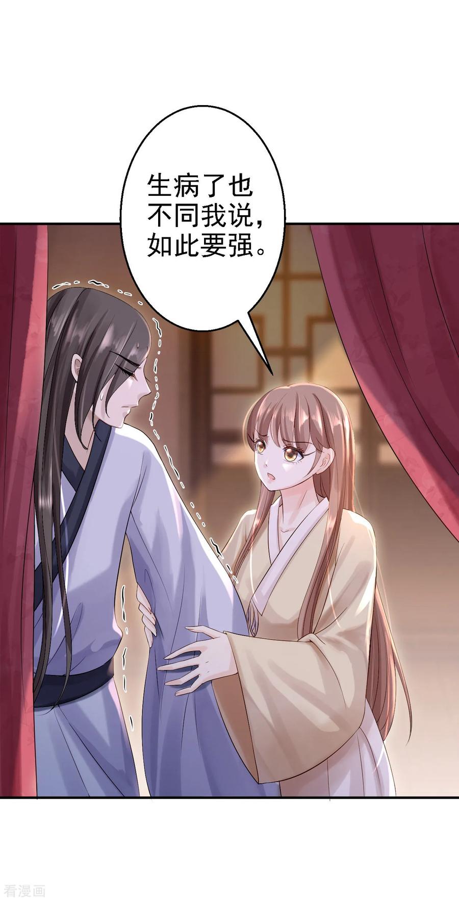《步步毒谋：血凰归来》第16话 同床共枕 第16页