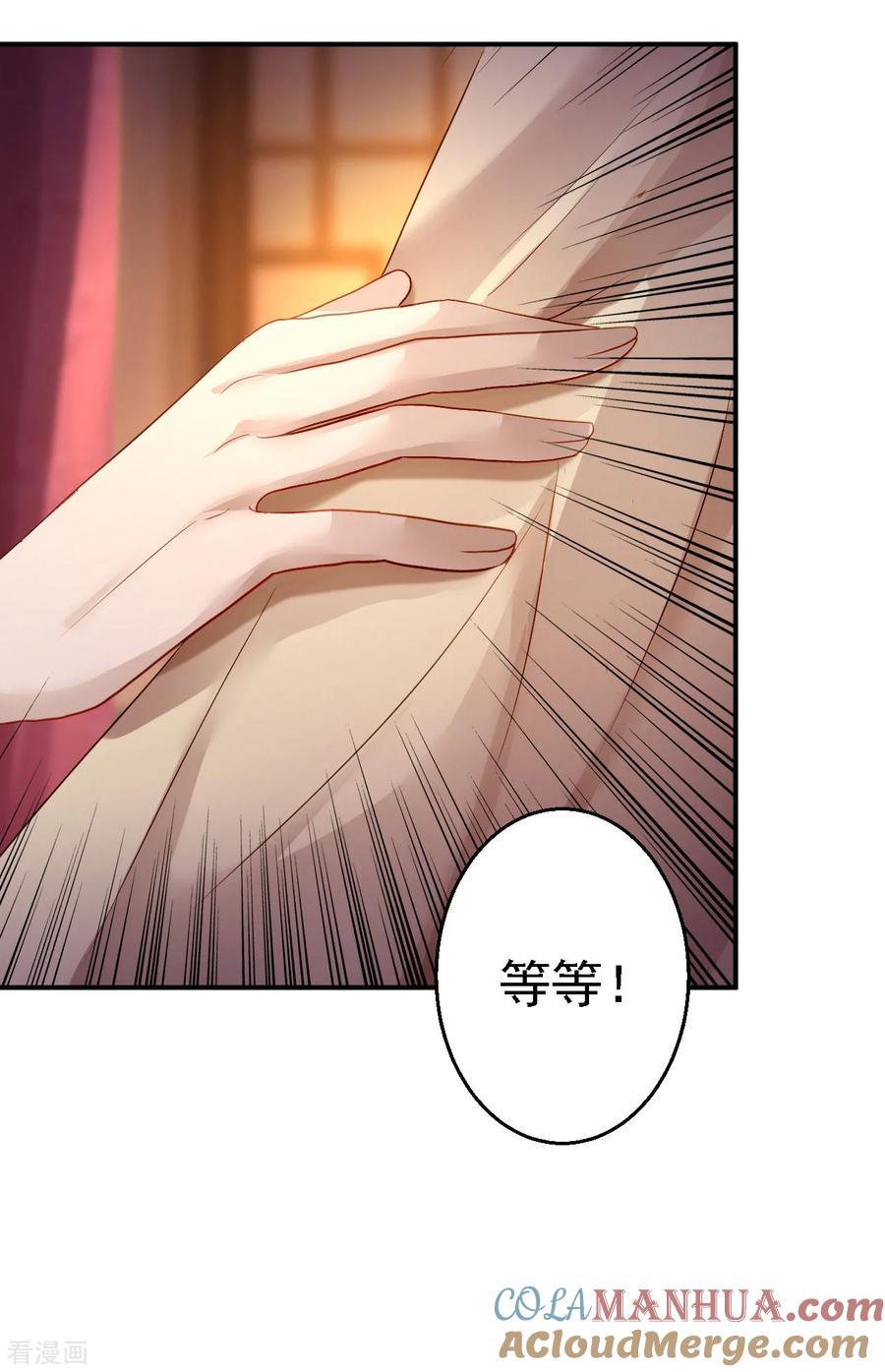 《步步毒谋：血凰归来》第16话 同床共枕 第19页
