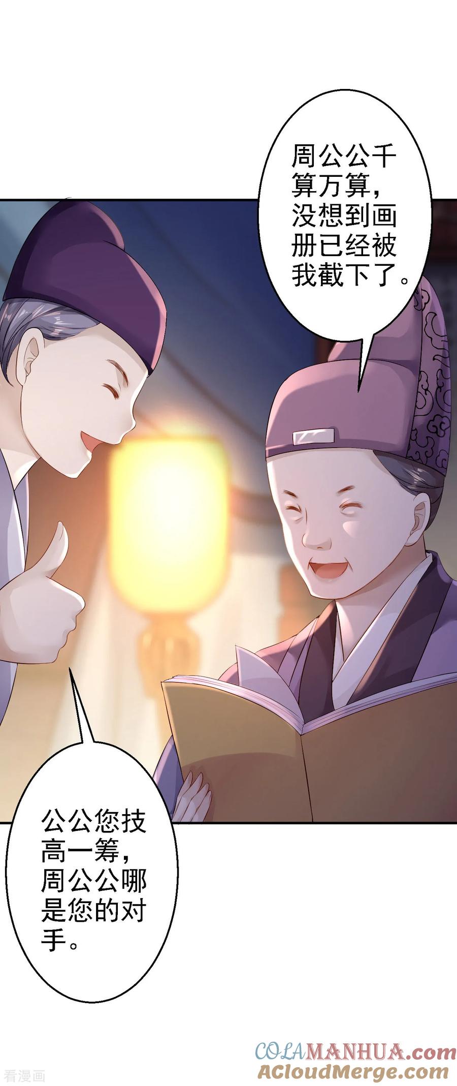 《步步毒谋：血凰归来》第16话 同床共枕 第25页