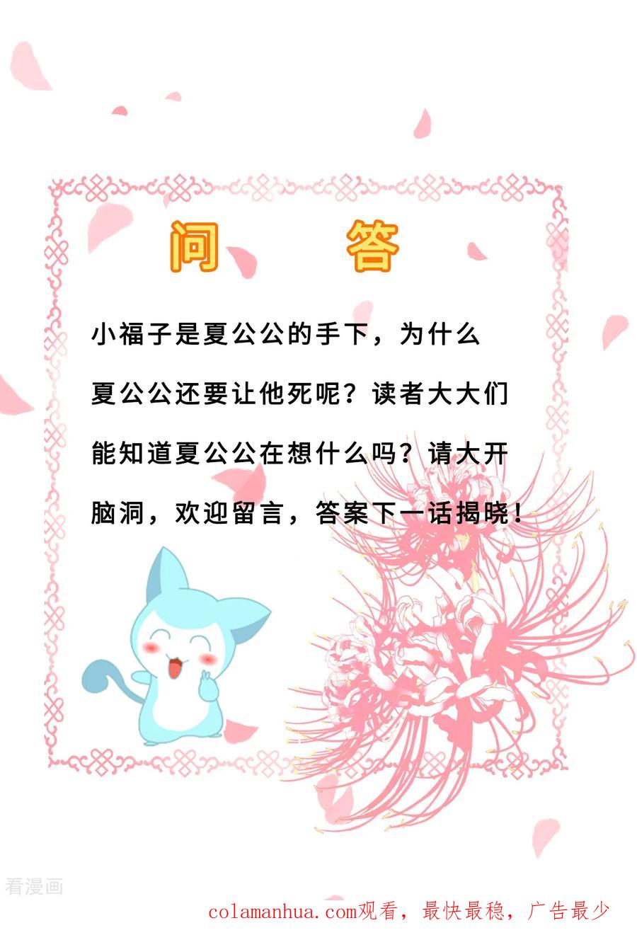 《步步毒谋：血凰归来》第16话 同床共枕 第38页